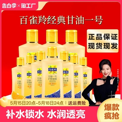 百雀羚甘油一号妆前乳正品旗舰店