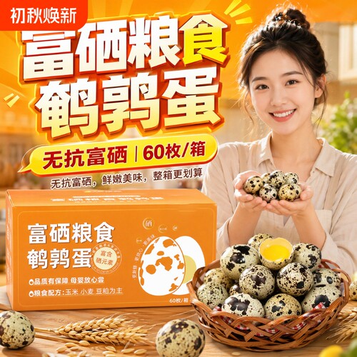 无抗富硒鹌鹑蛋礼盒送礼孕妇小孩