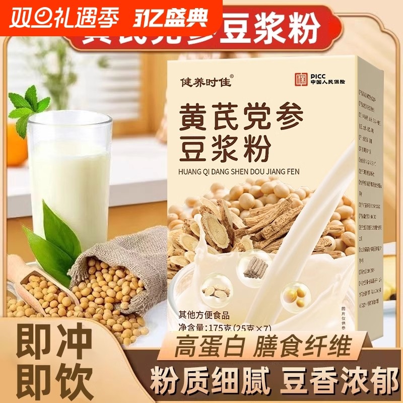 黄芪党参豆浆粉黄豆山药红枣枸杞补营气养官方旗舰店冲饮冲泡即饮