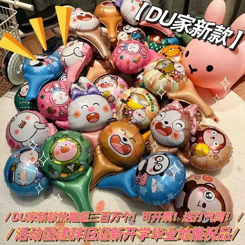 Воздушный шар для детского сада, портативный мультяшный нетоксичный воздушный насос, популярно в интернете, подарок на день рождения