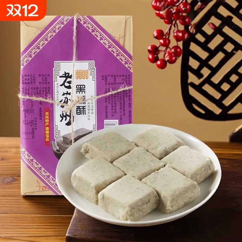 黑芝麻酥老式高钙食品孕妇老人童零食休闲怀旧传统糕点送礼
