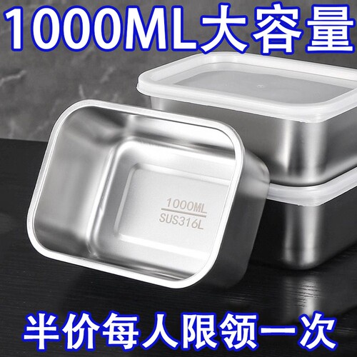 316不锈钢保鲜盒带盖长方形食品级密封收纳盒水果盒冰箱冷冻真空