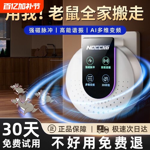 驱鼠神器2026新款老鼠克星超声波驱赶器家用电子猫捕鼠灭鼠大功率