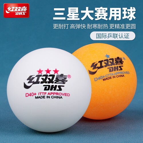 红双喜乒乓球三星WTT比赛训练球