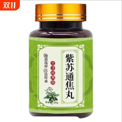 紫苏通焦丸古法通三焦不通上热下寒中焦淤堵非脾胃全躯调理弱膏贴