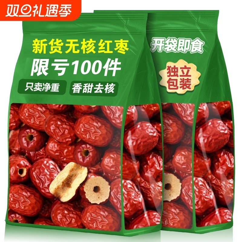 新疆红枣无核红枣新疆灰枣去核红枣空心枣打豆浆煮粥熬汤无籽红枣