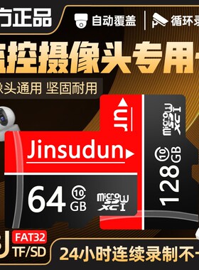 家用监控摄像头内存专用卡128g高速64gtf卡fat32格式sd卡存储相机