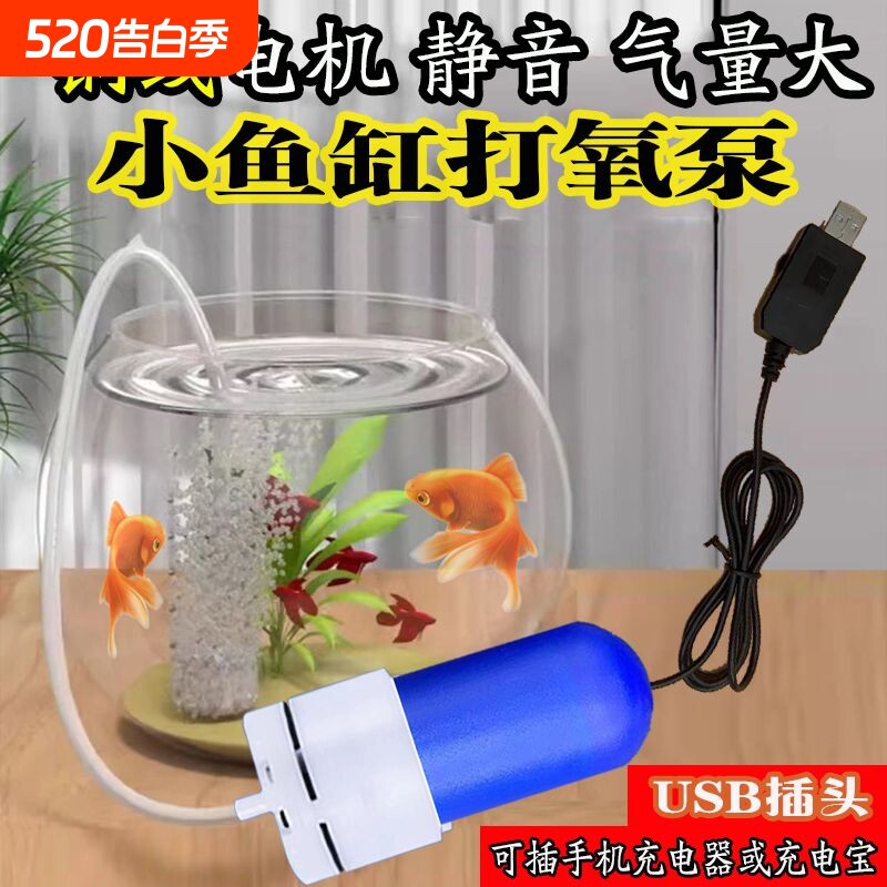 氧气泵【小鱼缸专用冲氧泵】静音usb养鱼钓鱼户外车家用载增氧泵