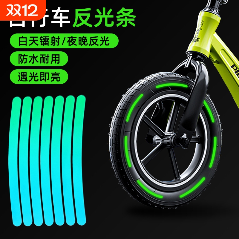 自行车骑行反光贴反光条电动儿童自行车平衡车自粘警示贴车轮装饰