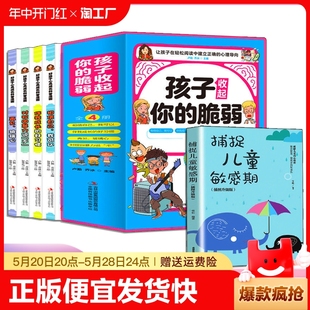 速发 正版 孩子一定要看 脆弱 如何保护自己孩子自我保护自信成长引导孩子积极向上掌握学习技巧书籍sj 全10册孩子收起你