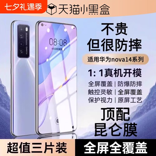 适用华为Nova系列钢化膜全屏防爆