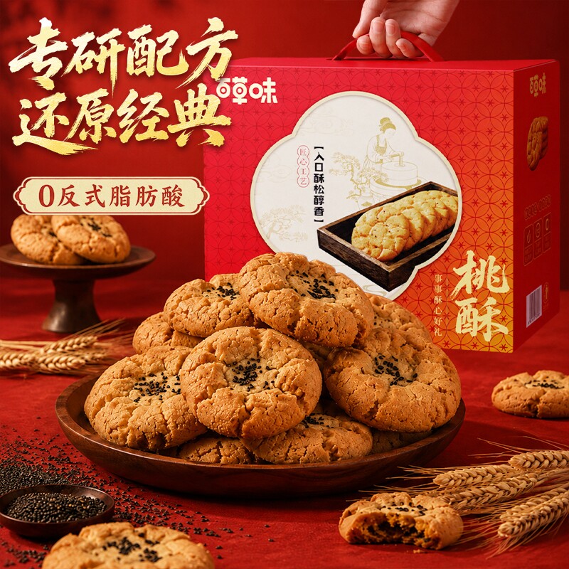 夜伴小卤】桃酥中秋送礼传统特产休闲零食伴手礼中式糕点心送礼盒 礼味实拍商品图