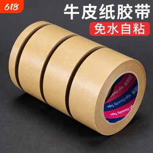 高粘免水牛皮纸胶带包装封箱遮蔽胶纸美术生裱画相框专用棕色牛皮纸质加宽可手撕50米大卷封口胶批发粘性自粘