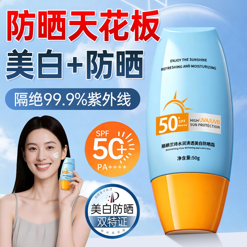 军训防晒霜女50倍防紫外线美白清爽不油腻男学生党专用正品旗舰店
