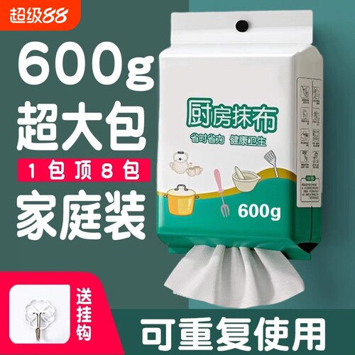 懒人厨房抹布一次性专用纸巾洗碗巾干湿两用加厚去油悬挂式擦油