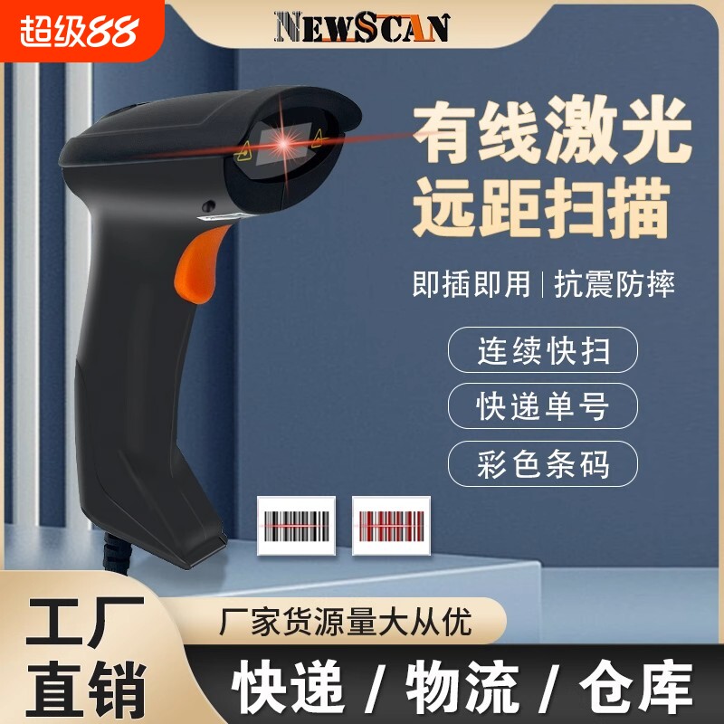 NEWSCAN新思科NS1000条码一二维扫描器超市服装医药零售门店商品收银收款有线扫描枪采集扫码无线发送 - 实物图