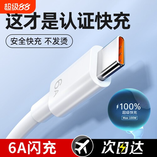 type-c数据线适用66W华为mate60pro+/50/p40p30p70Nova8荣耀v60充电线器原手机插头6A超级快充闪装100W正品