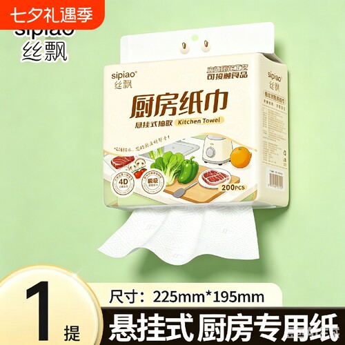 丝飘厨房纸巾悬挂式吸油干湿两用多功能大尺寸家用面巾纸抽取式A2