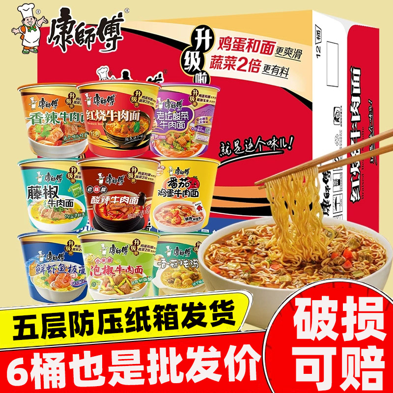 康师傅经典桶装面混合6桶批发价红烧香辣老坛酸菜牛肉面方便泡面