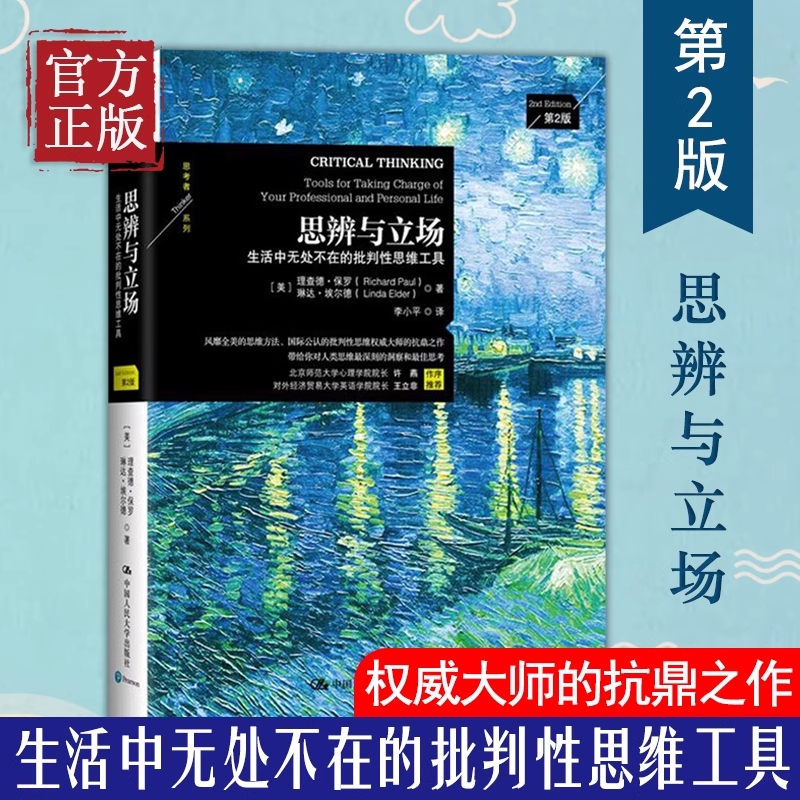思辨与立场中国人民大学出版社