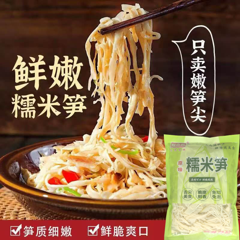 糯米笋嫩笋尖新鲜原味笋尖竹笋新鲜火锅笋丝非干货免切笋丝下饭菜