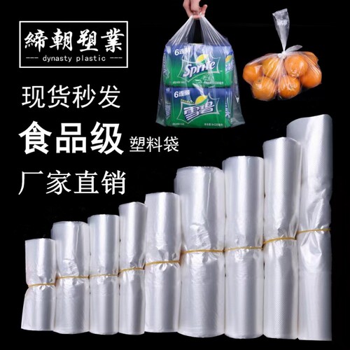 白色食品级塑料袋外卖打包透明