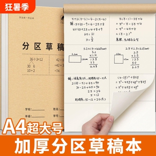 草稿纸分区草稿本小学生专用空白演草纸高中初中生用数学本子打草纸草纸本米黄空白纸张验算纸加厚白纸批发