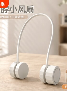 便携式挂脖风扇USB折叠可充电强冷户外收纳方便无需手持香薰厨房散热办公室宿舍随身清凉涡轮