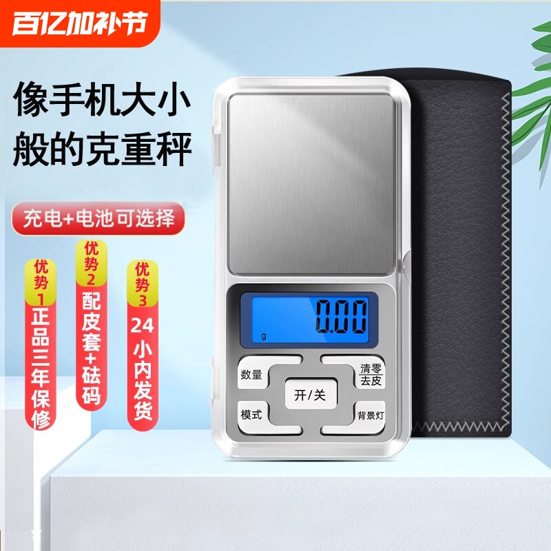 精密黄金称克秤0.01高精度电子天平秤精准电子称药粉克拉珠宝称重