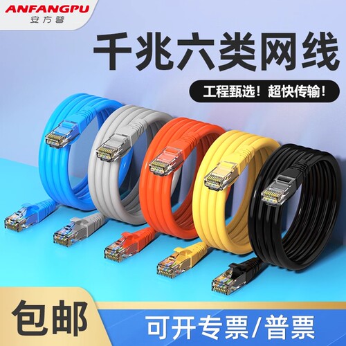 安六类网线纯铜芯千兆路由器宽带网络跳线芯电脑家用室外高速万兆