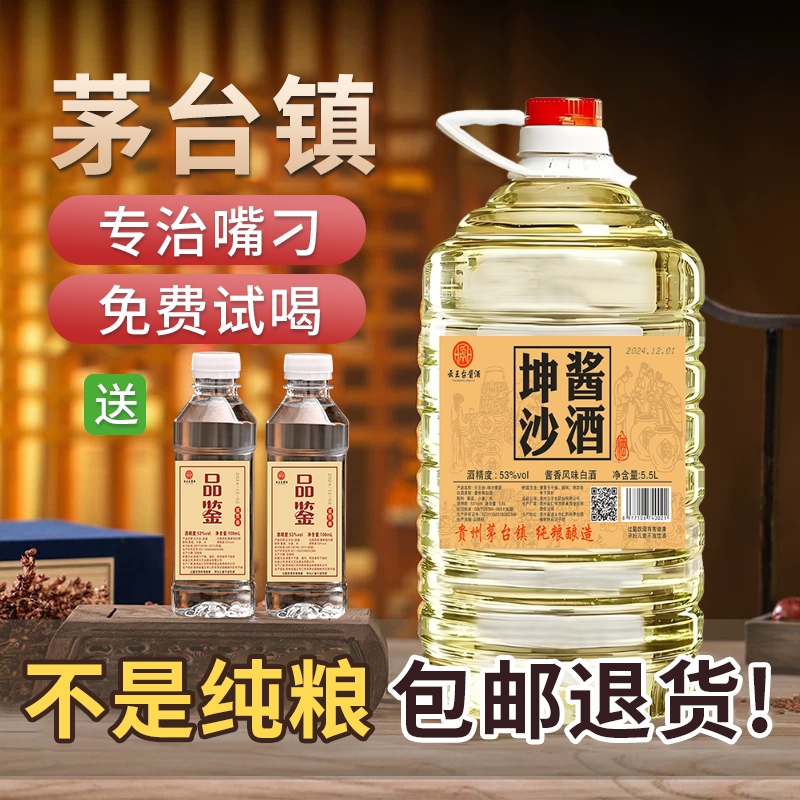 贵州酱香酒白酒53度原浆纯粮食散装酒高度10斤桶装自饮泡药酒专用