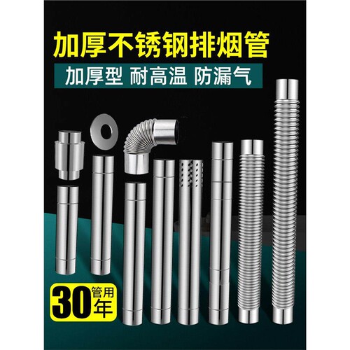 燃气热水器排烟管加厚3不锈钢排气管0加长强排延长烟囱管4道配件