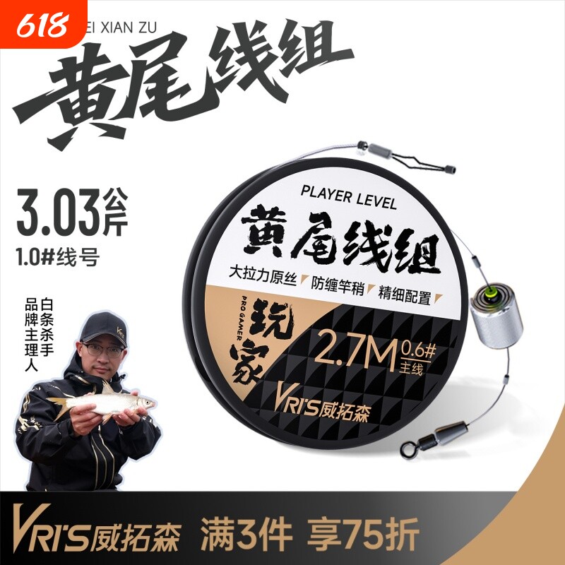 威拓森玩家黄尾线组成品主线鲴鱼鲫鱼专用正品钓鱼鱼线主线组全套