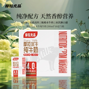 摩拉尤品水牛纯牛奶整箱多规格牛奶儿童学生营养早餐奶广西水牛奶