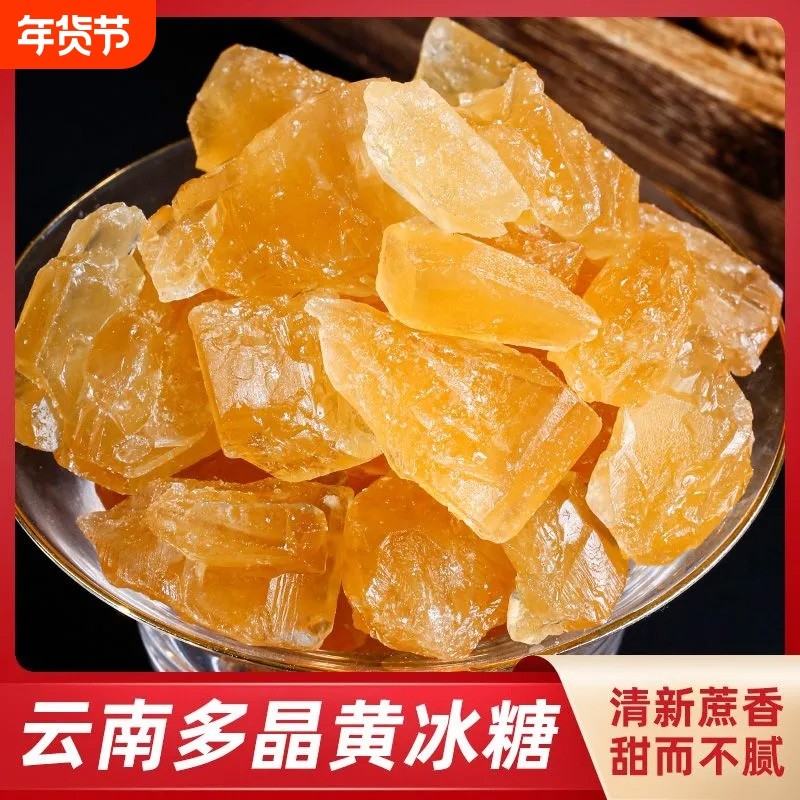 5斤装云南特产老冰糖传统古法手工甘蔗熬制小颗粒多晶土冰糖袋装,粮油调味/速食/干货/烘焙,黄糖/冰糖,淘宝优惠券,粉丝福利购,淘宝优惠卷