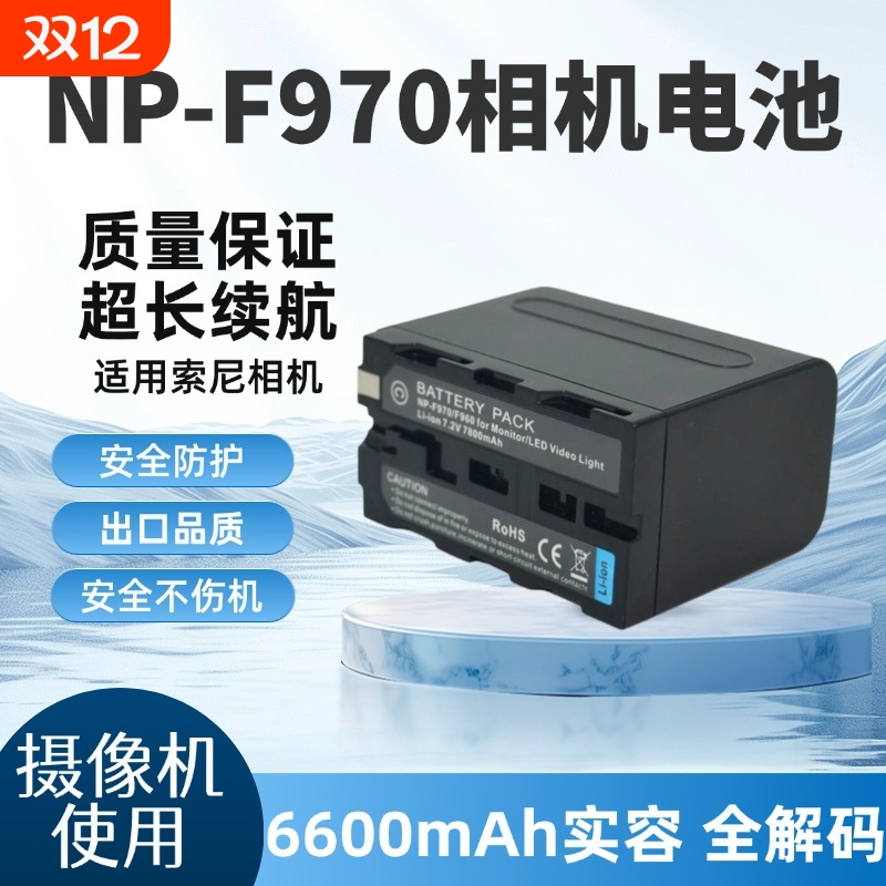 适用于索尼摄像机F970