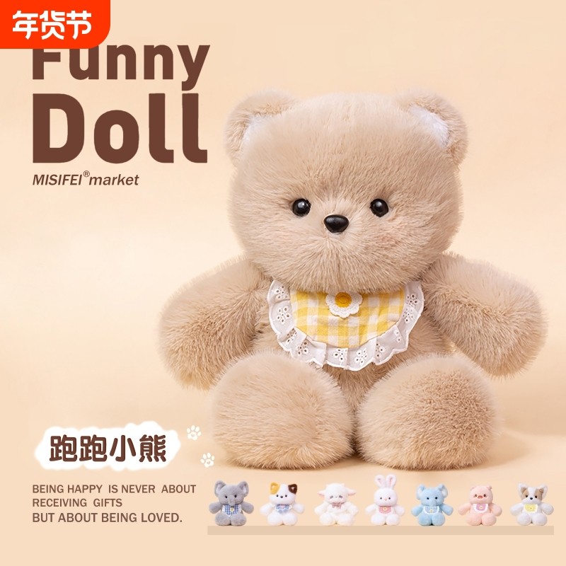 小熊玩偶跑跑三花猫会跑步的娃娃公仔毛绒玩具女生男友生日礼物