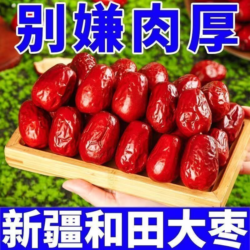 新疆和田红枣大枣一级特级骏枣免洗零食干货特产年货节散装休闲