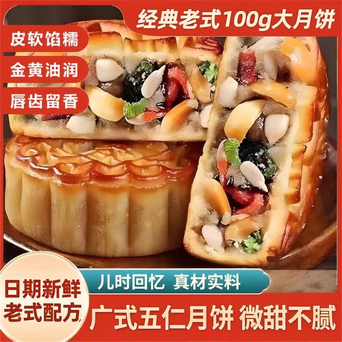 地道老式五仁月饼酥香绵密