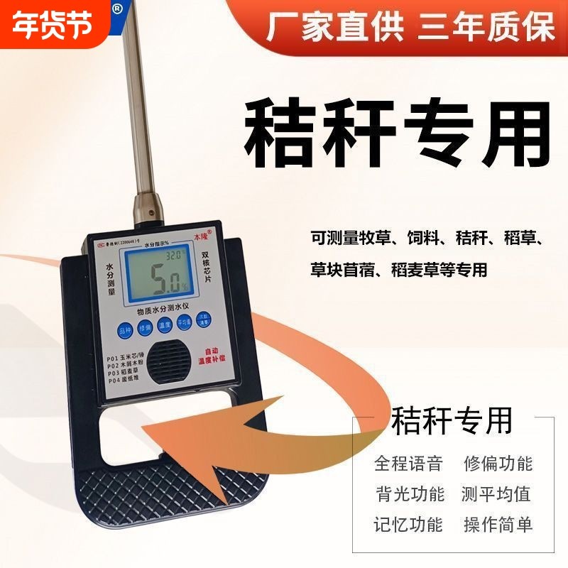 秸秆草块水分测量仪高精度湿度检测仪器棉花测水仪水份仪粮食玉米