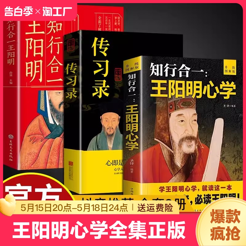 全套3册王阳明心学全集正版原著传习录知行合一王明阳的智慧国学经典原文详注集评逐条精讲传大全集做个心中有光的人抖音 书籍/杂志/报纸 儿童文学 原图主图