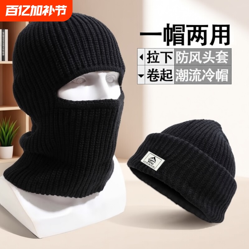 巴拉克拉法帽子头套男士面罩护脖保暖针织毛线冷帽骑行冬季防风