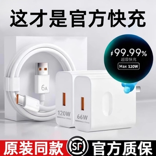 零笙 专用Mate70 9套装 nova5 40pro Mate60 6A数据线66W超级快充手机充电头原装 适用华为120W充电器正品