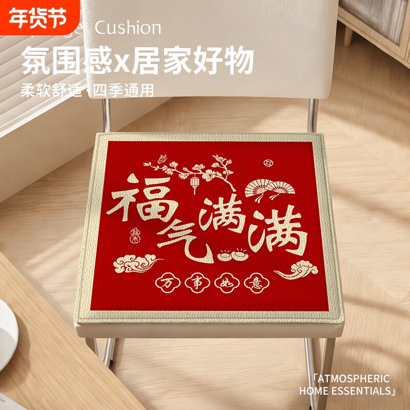 新年坐垫红色喜庆椅子垫可拆洗椅垫坐垫海绵坐垫不塌陷餐椅垫2026