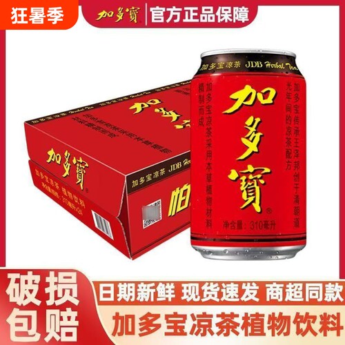 加多宝凉茶310ml*12/24罐整箱