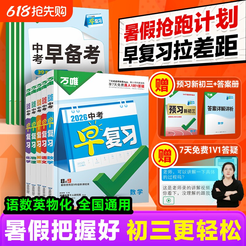 唯中考早复习方案指南语文数学英语物理化学总复习资料刷题七八九年级