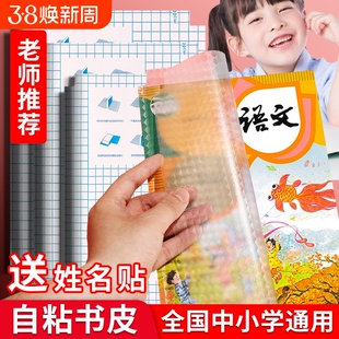 自粘书皮透明磨砂包贴纸小学生专用一年级包书膜初中生a4书套16k课本保护套a5作业本书壳环保钻石纹苏教版