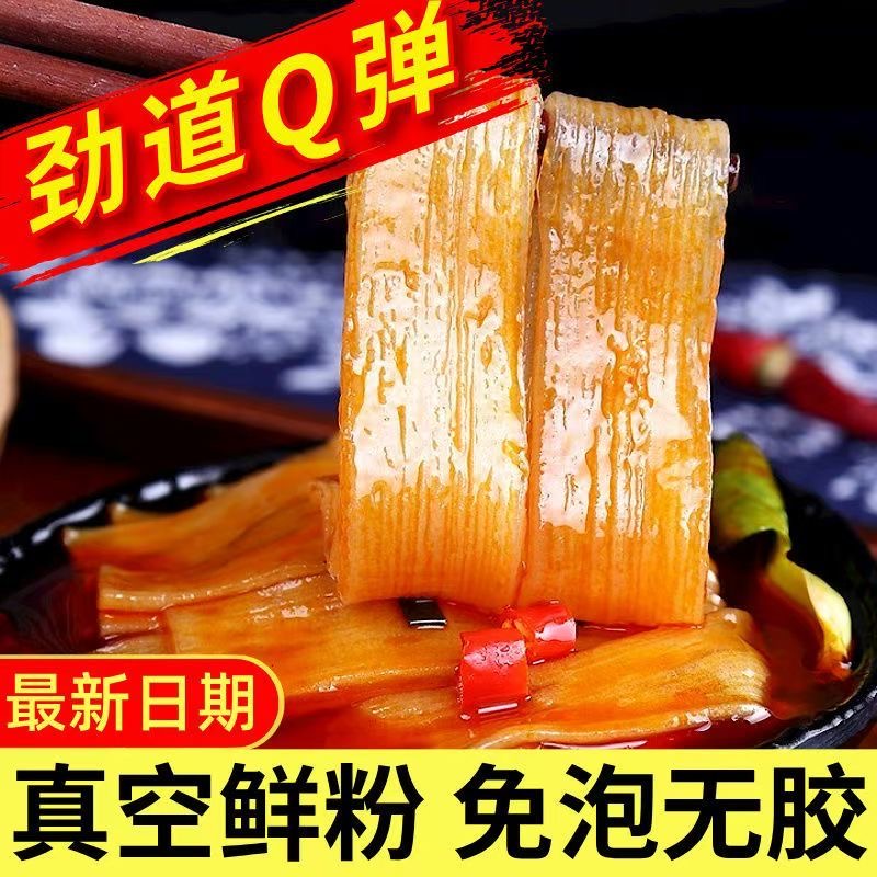 四川火锅川粉正宗手工红薯粉条麻辣烫冒菜免泡粉条开袋即煮方便