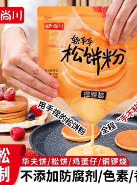 尚川松饼粉捏捏袋儿童华夫饼早餐铜锣烧无添加预拌粉麻薯烘焙高钙