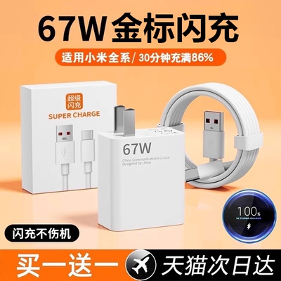 适用小米67W充电器头超级mate120W闪充Note10/9/11Pro红米11UItra氮化镓K40K30手机原套装插头快充数据线正品